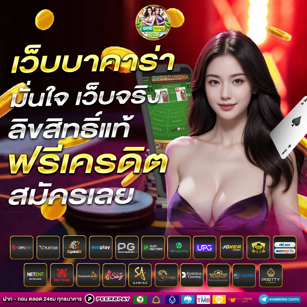 เว็บพนันที่ดีที่สุดในไทย - แบนเนอร์โปรโมชั่น