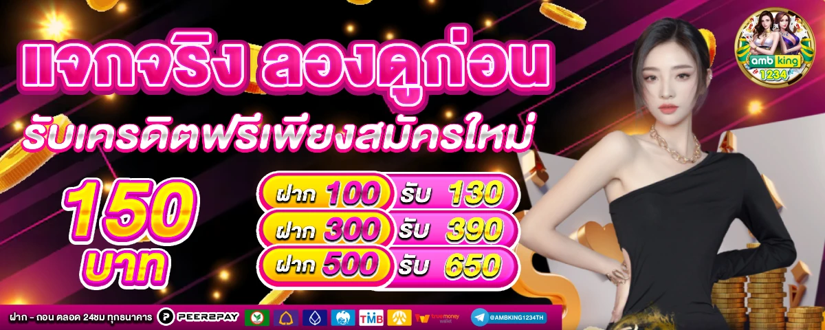 slot ค่ายใหญ่ - แบนเนอร์โปรโมชั่น