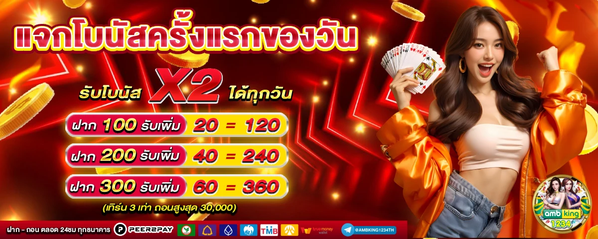 รวมเว็บพนันออนไลน์ - แบนเนอร์โปรโมชั่น