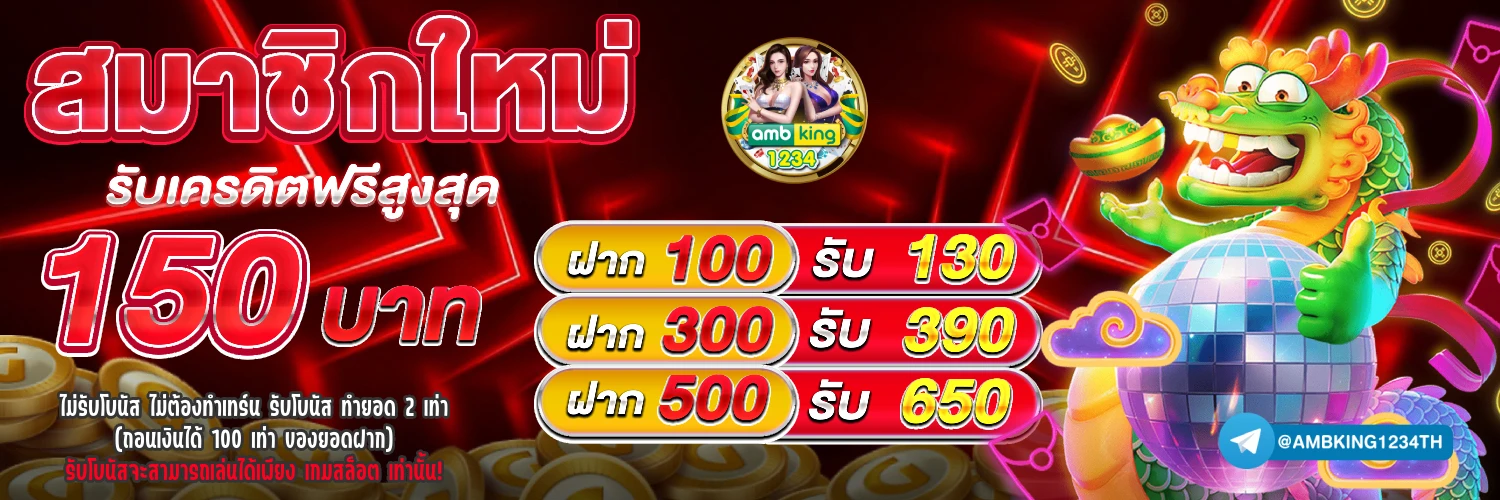เครดิตฟรี58 - แบนเนอร์โปรโมชั่น
