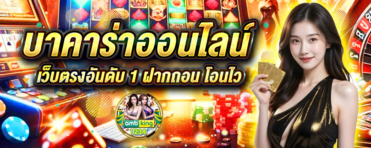 เวฟ88 - แบนเนอร์โปรโมชั่น