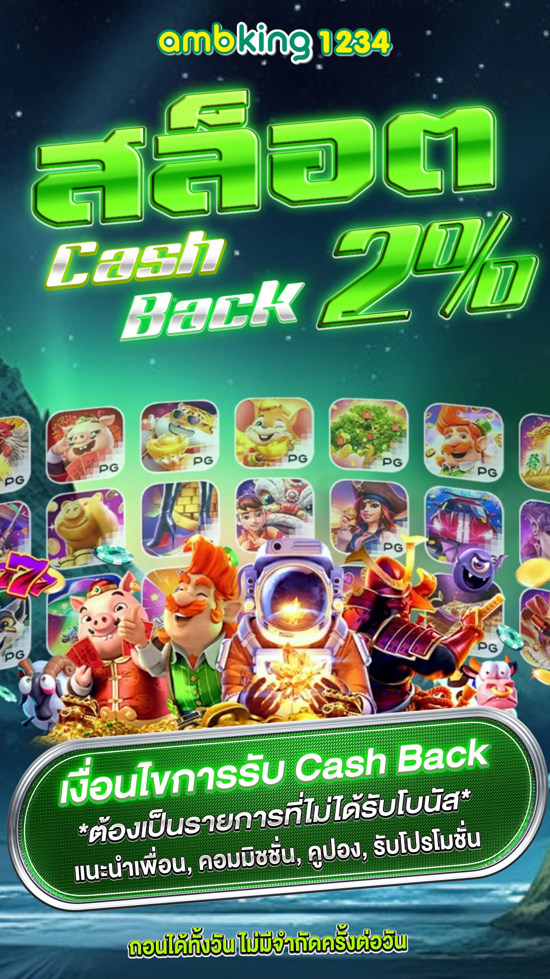 เว็บหวยเจ้าสัว - แบนเนอร์โปรโมชั่น