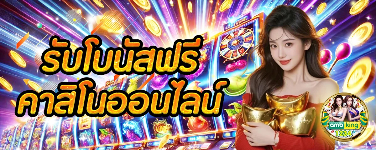 รวมเว็บสล็อต ฝาก-ถอน true walletไม่มีขั้นต่ํา - แบนเนอร์โปรโมชั่น