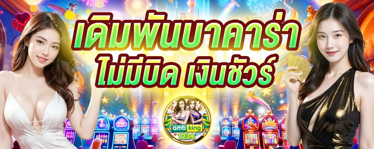casino online เครดิตฟรี - แบนเนอร์โปรโมชั่น